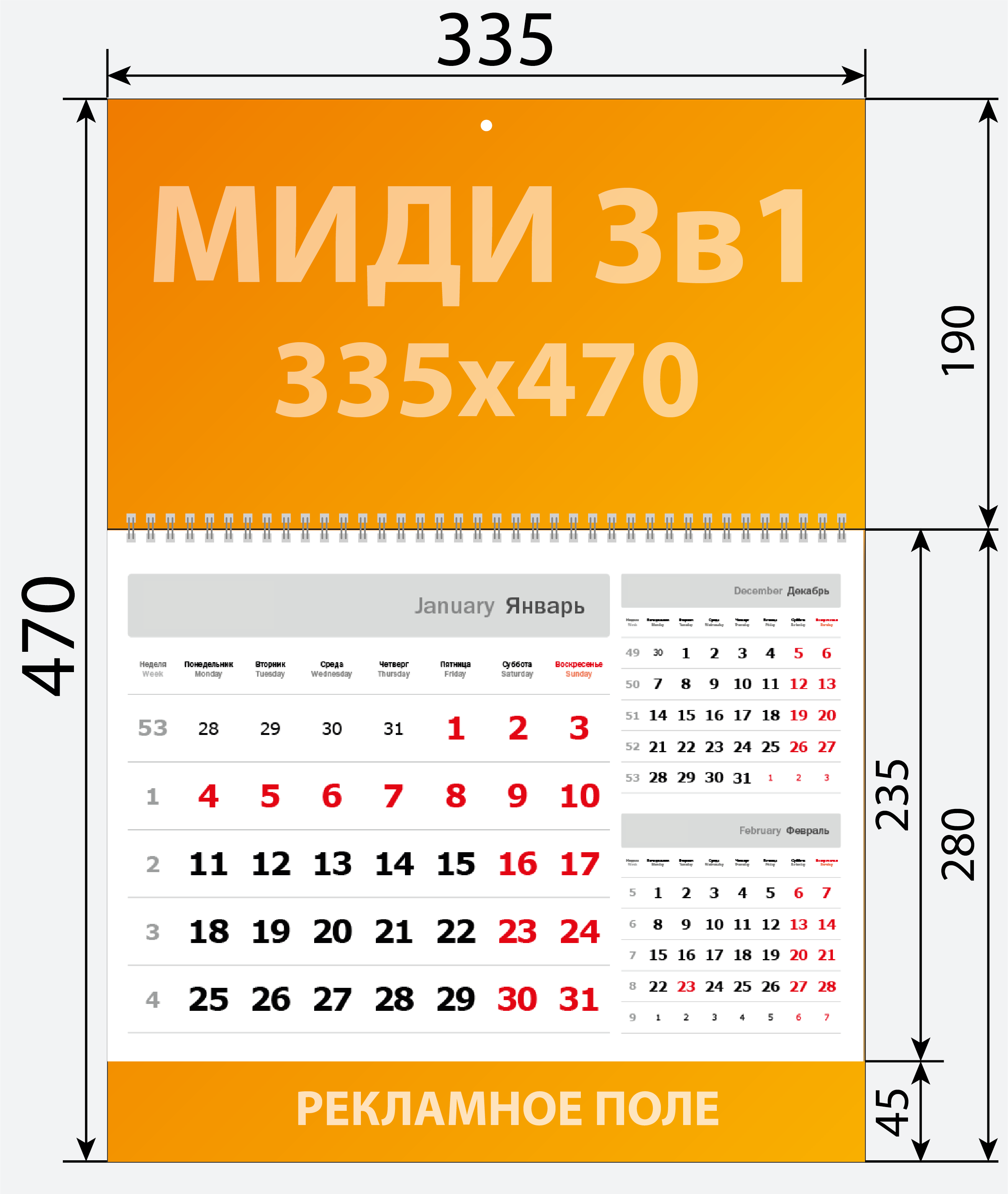 Квартальный календарь МИДИ 3-в-1